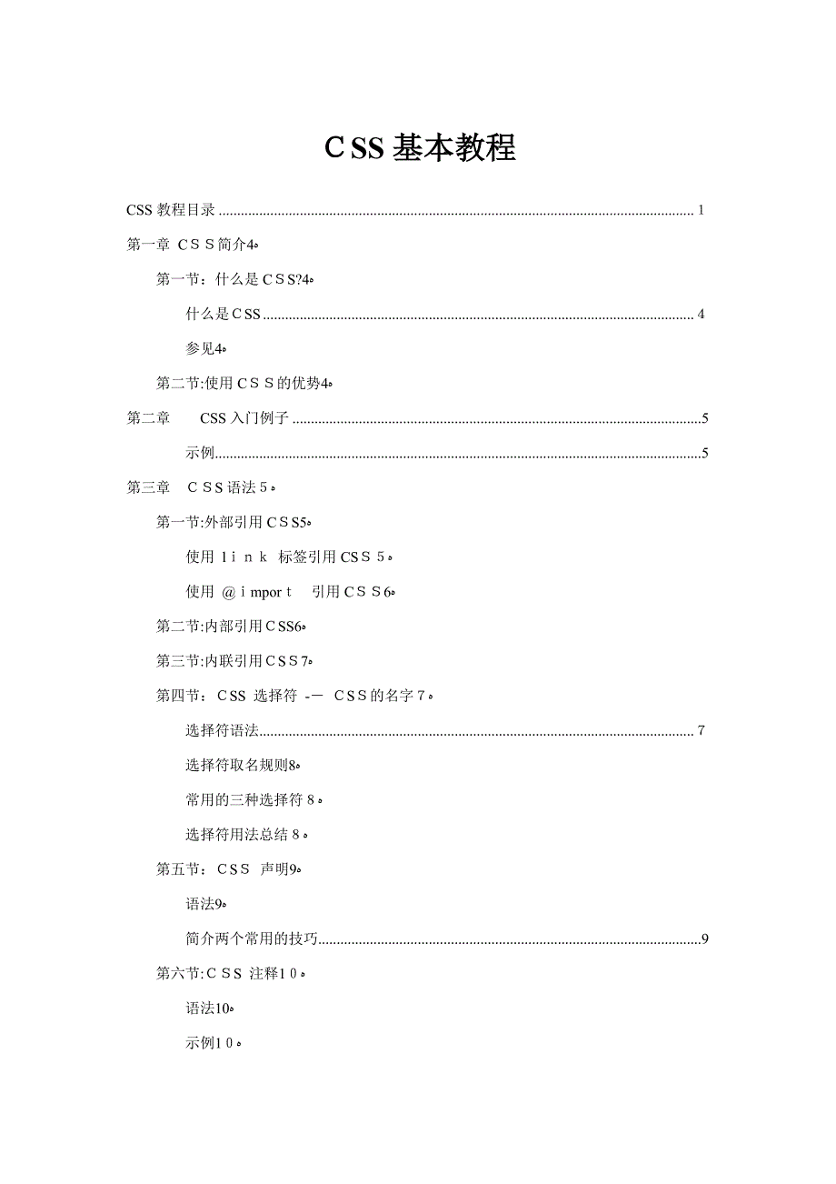 CSS入门基础经典教程_第1页