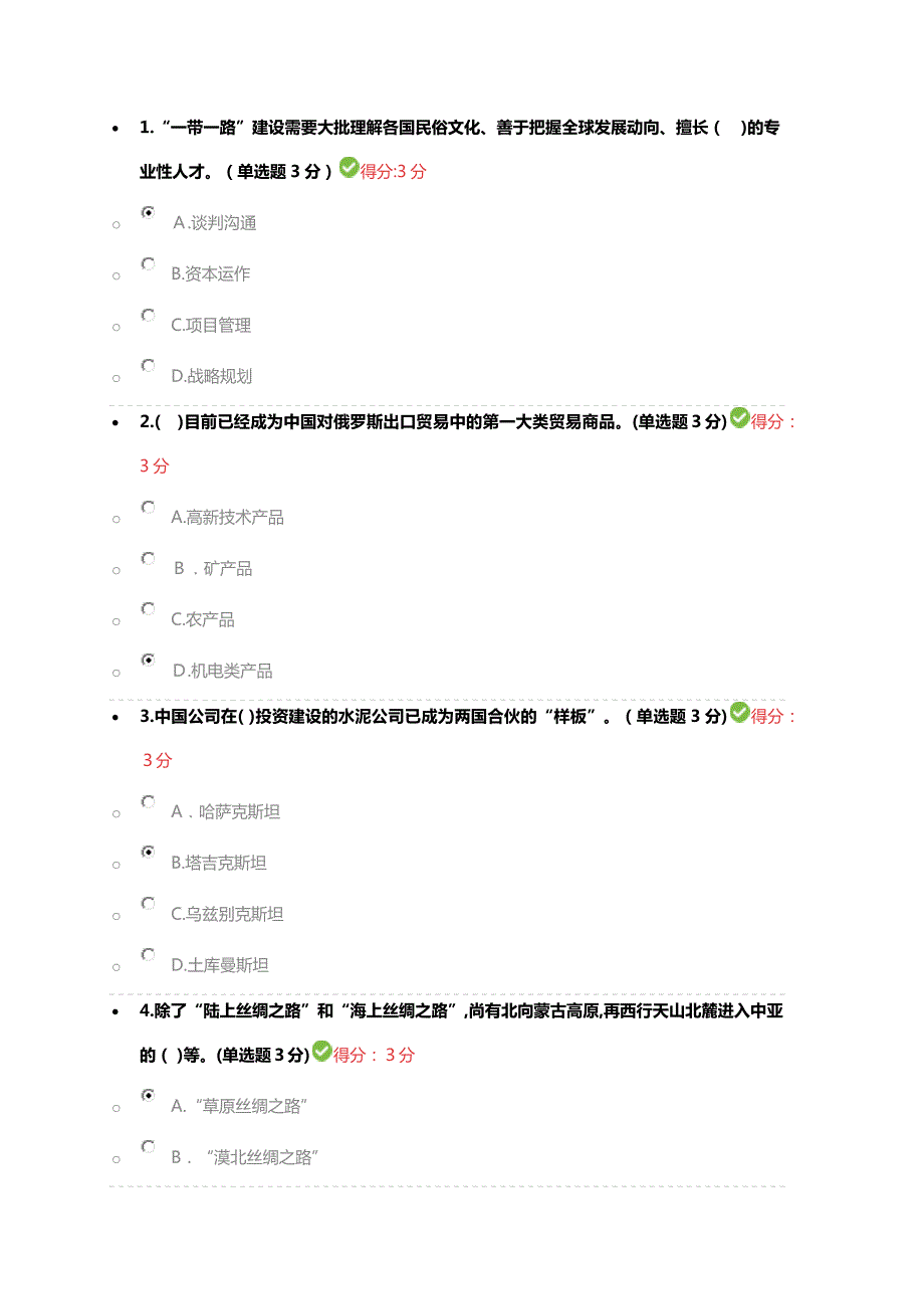 广西公需考试一带一路答案(100满分)_第1页