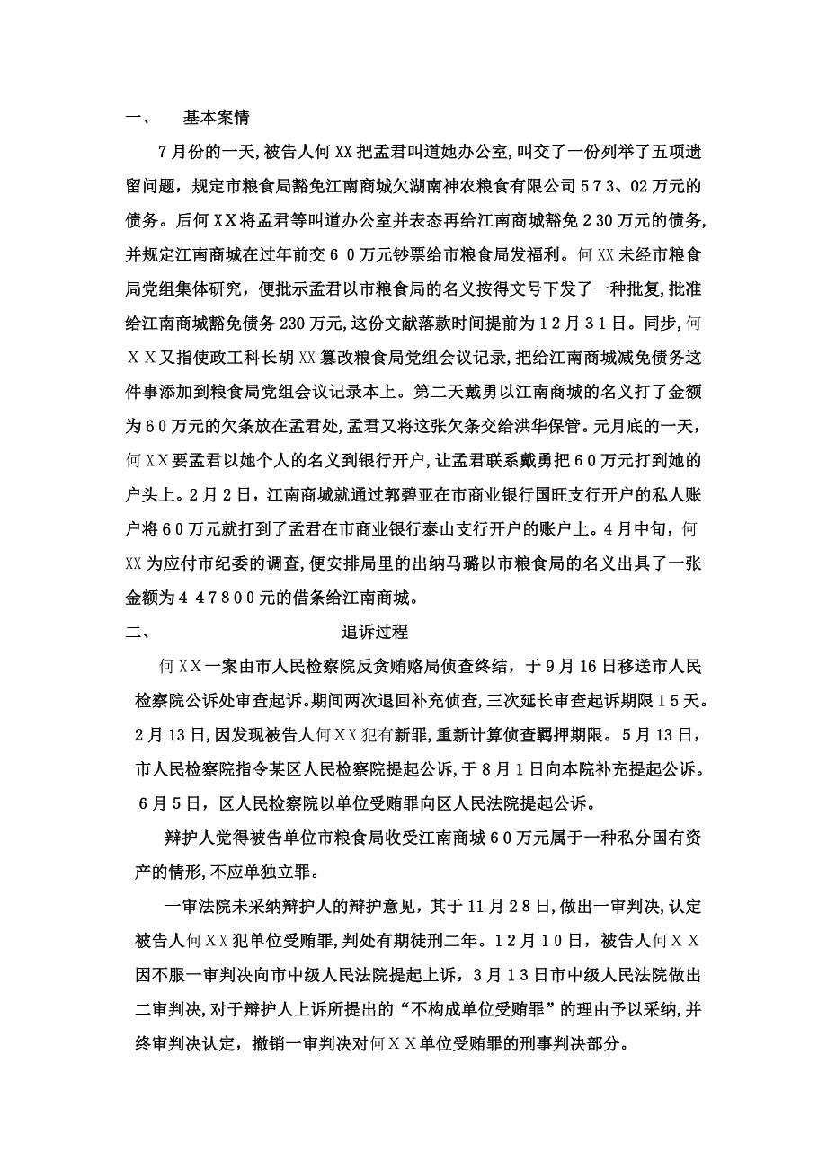 何单位受贿罪_第1页