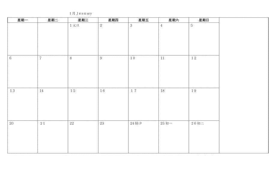 日历(A4可打印)简洁版(2)_第1页