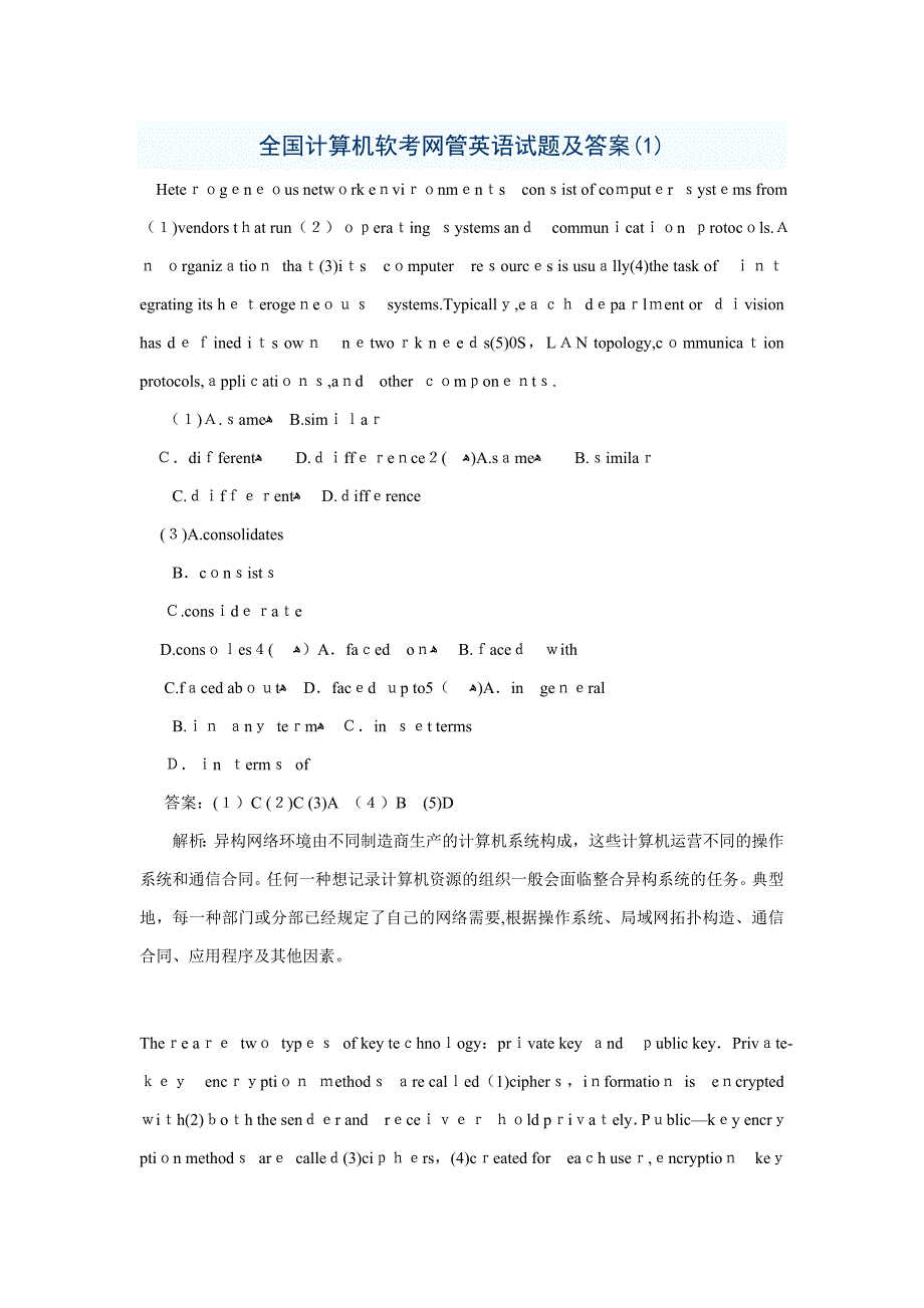 计算机软考网管英语试题及答案_第1页
