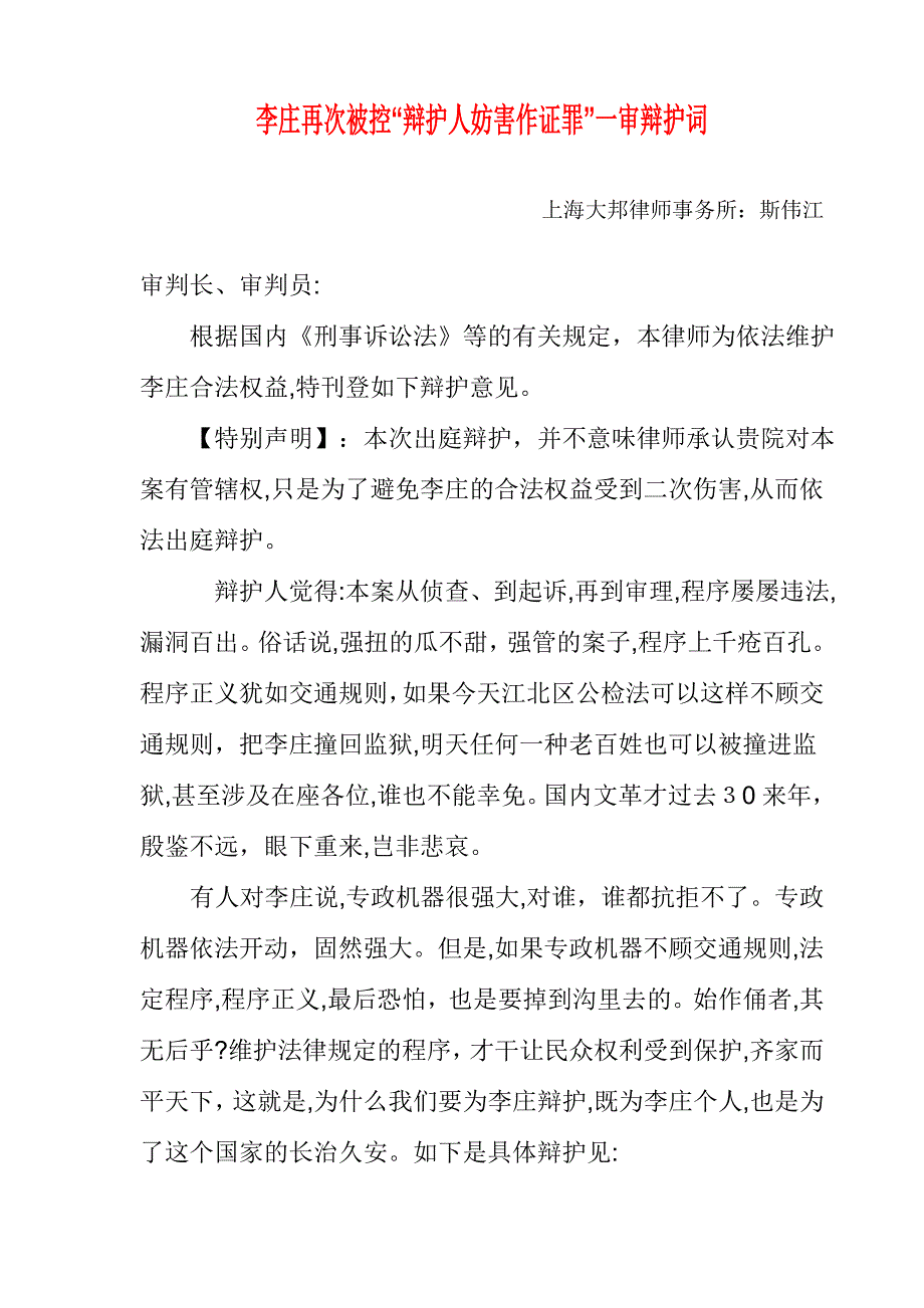 李庄漏罪辩护词_第1页