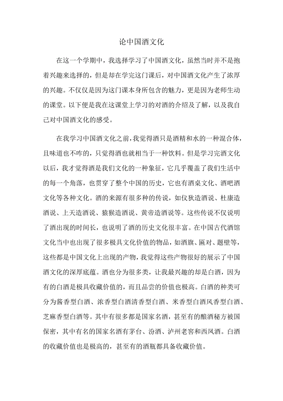中国酒文化论文_第1页