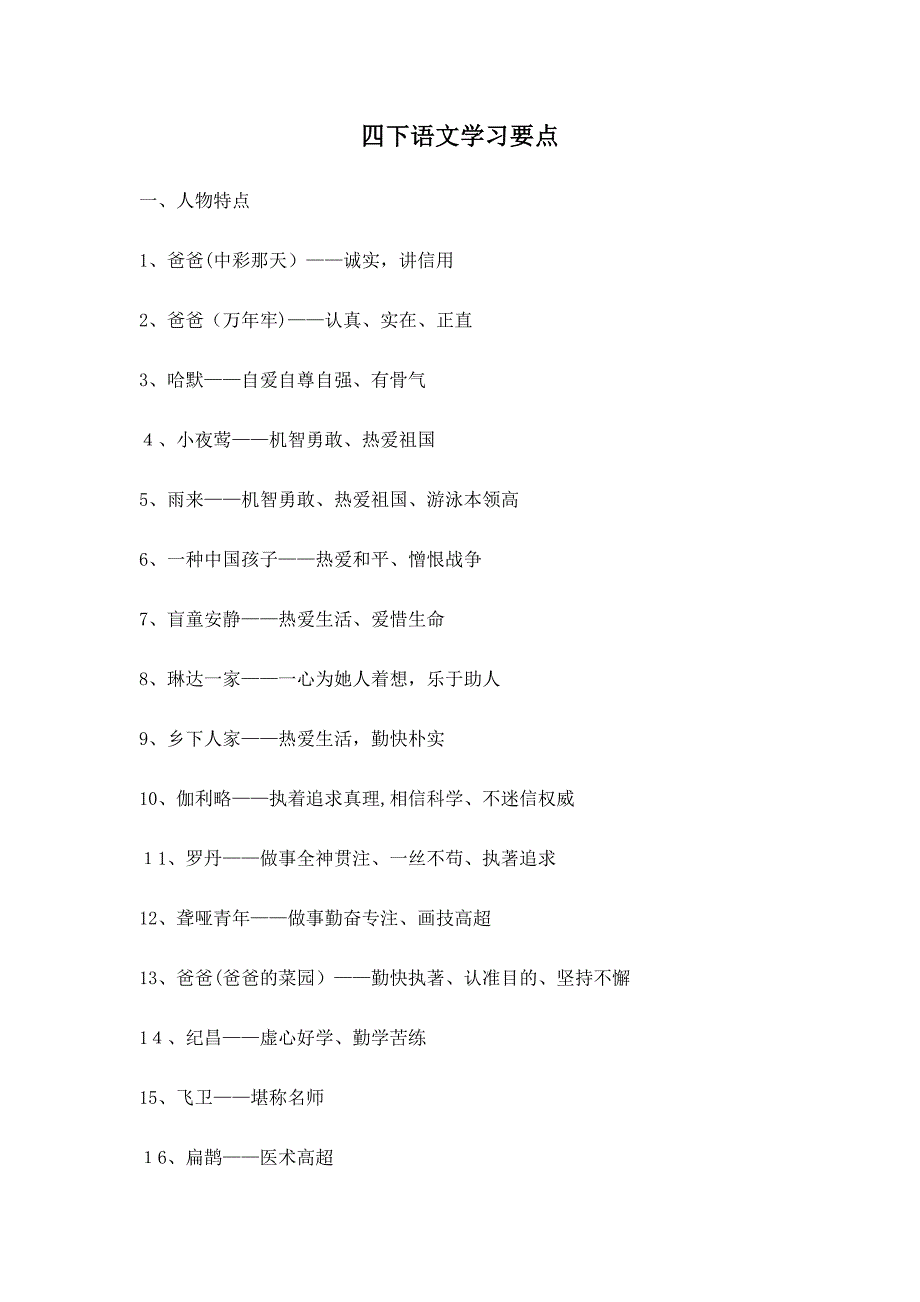 四下语文学习要点_第1页