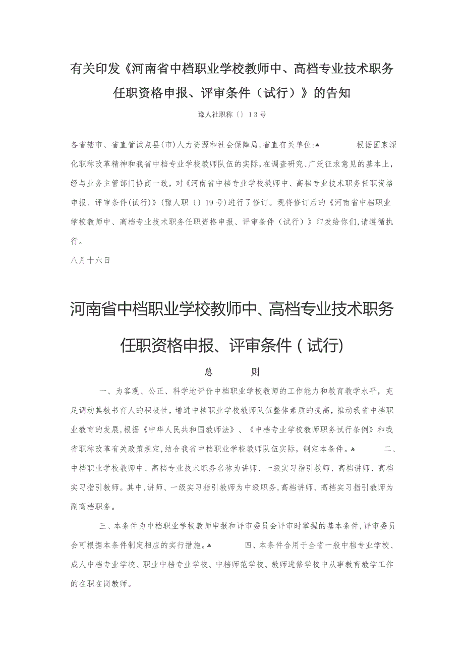 河南省中职评审条件_第1页