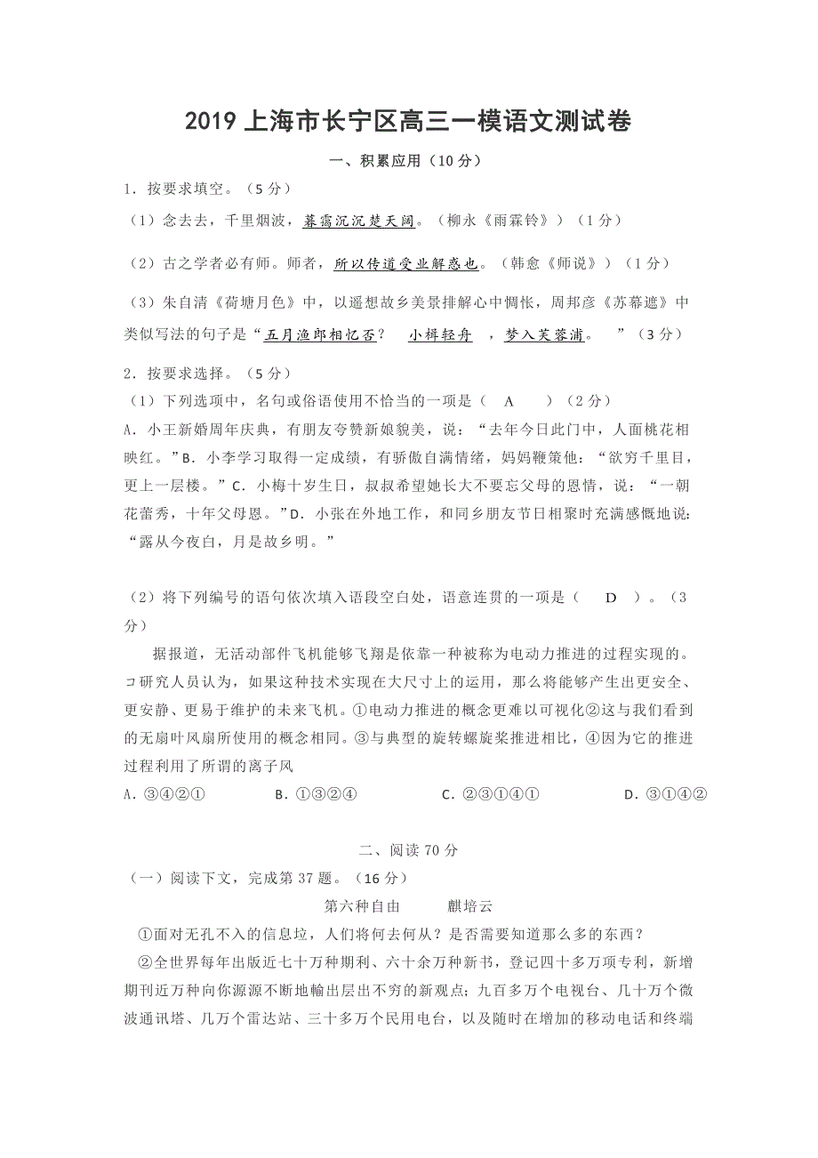 2019上海市浦东新区高三一模语文测试卷_第1页