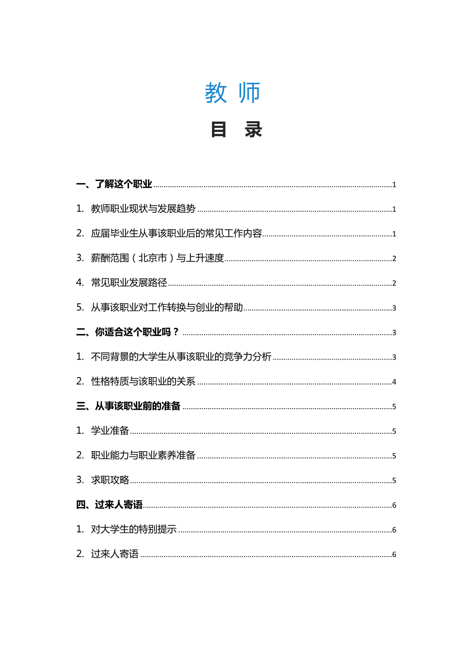 北京市高校应届毕业生就业导航--教师_第1页