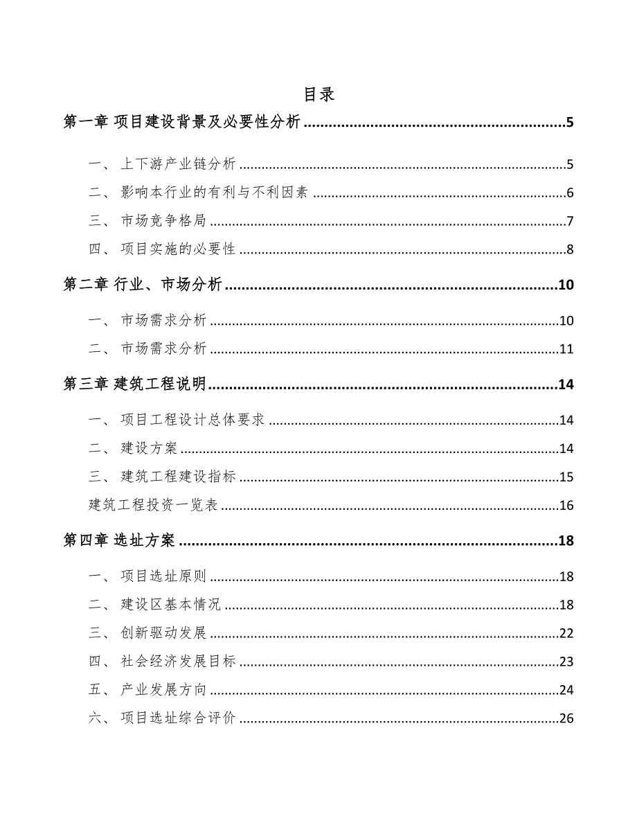 苏州汽车钢板弹簧项目可行性研究报告(DOC 57页)_第1页
