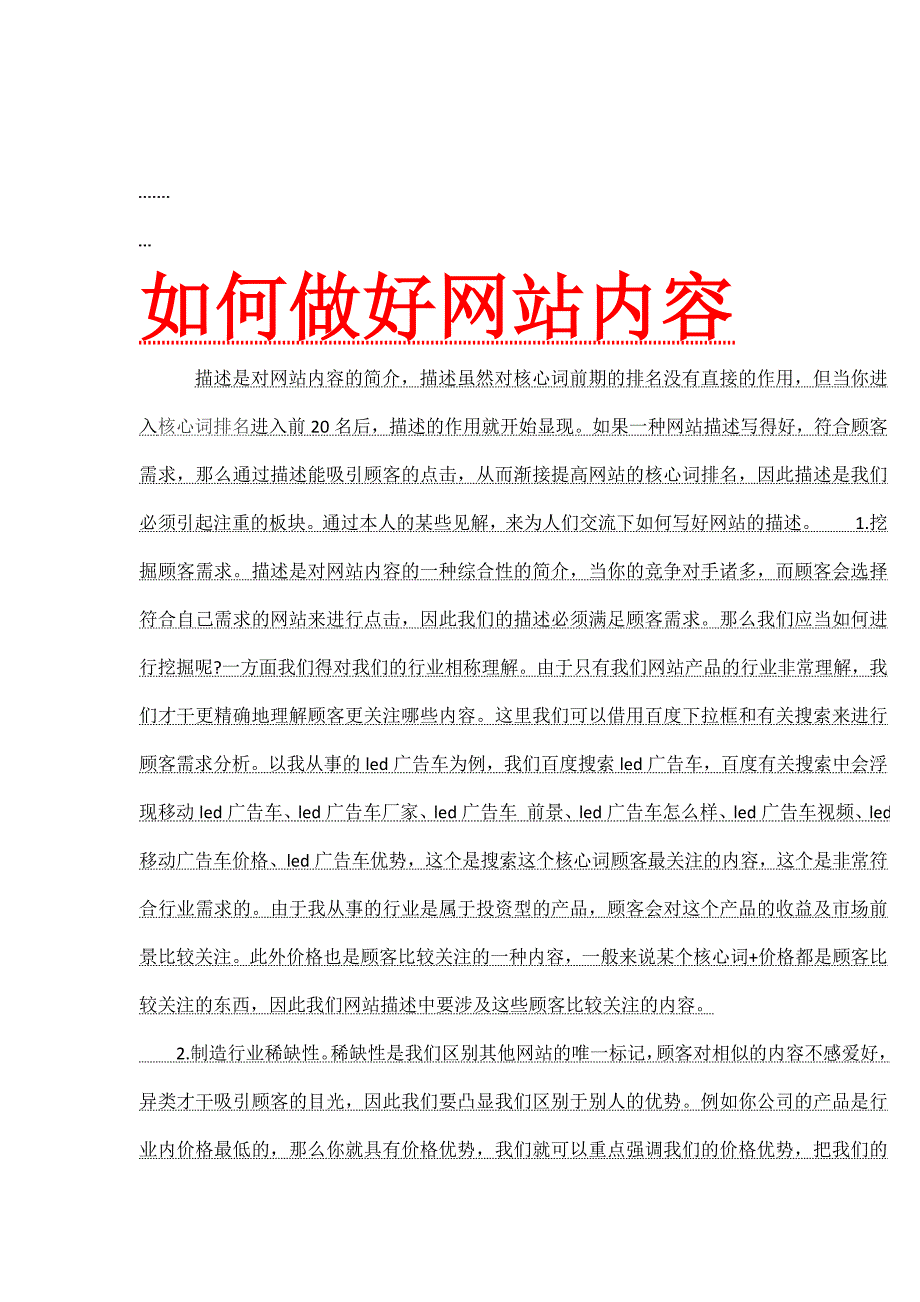 怎样做好网站内容_第1页