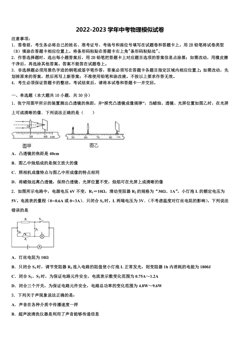 上海市长宁、金山区重点名校2023年中考猜题物理试卷含解析_第1页