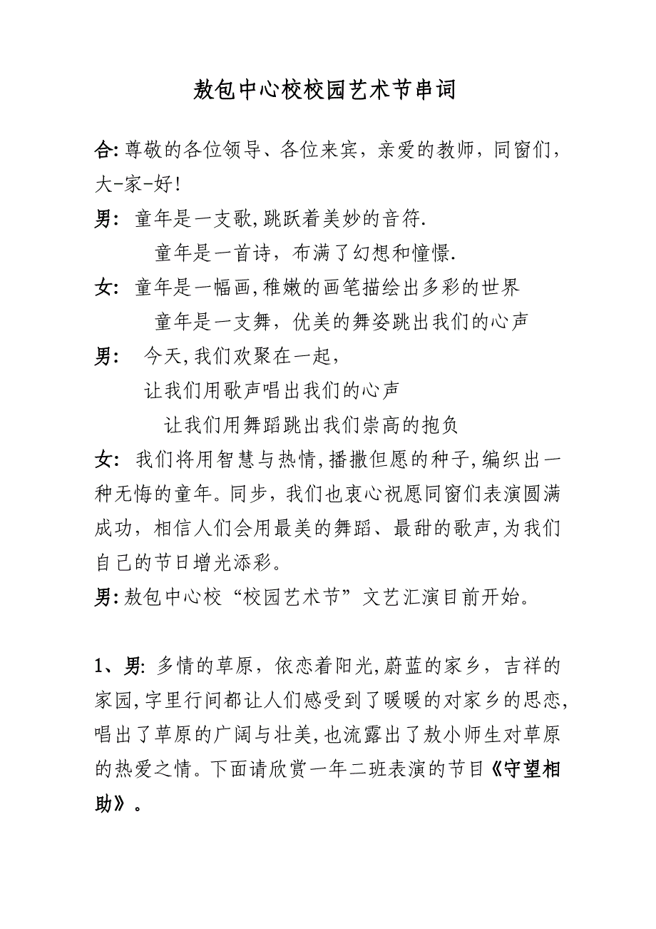文艺汇演串词_第1页