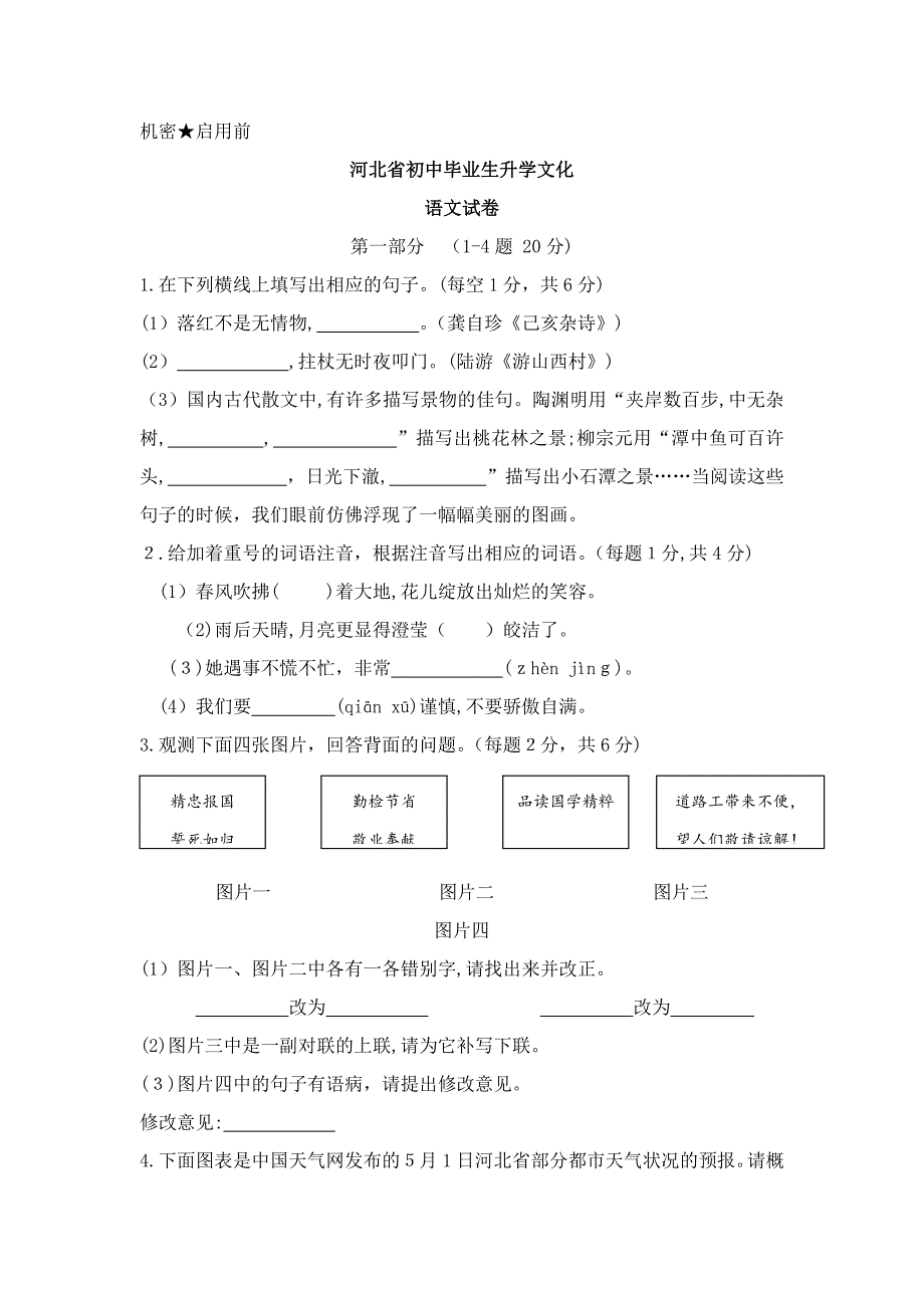 河北省中考语文试题及答案_第1页