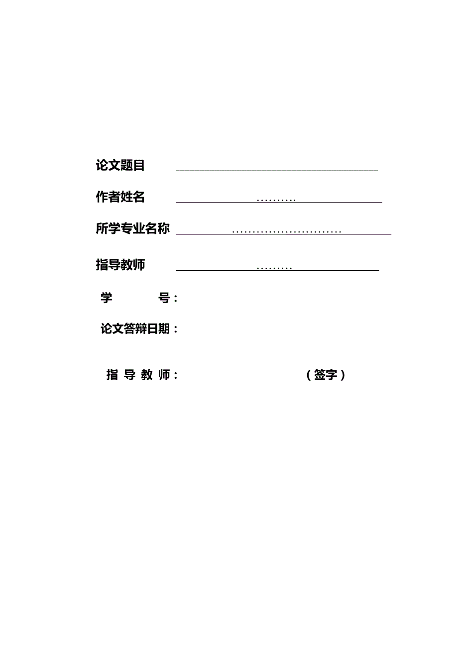 基于3g网络的订餐系统--大学毕业论文_第1页