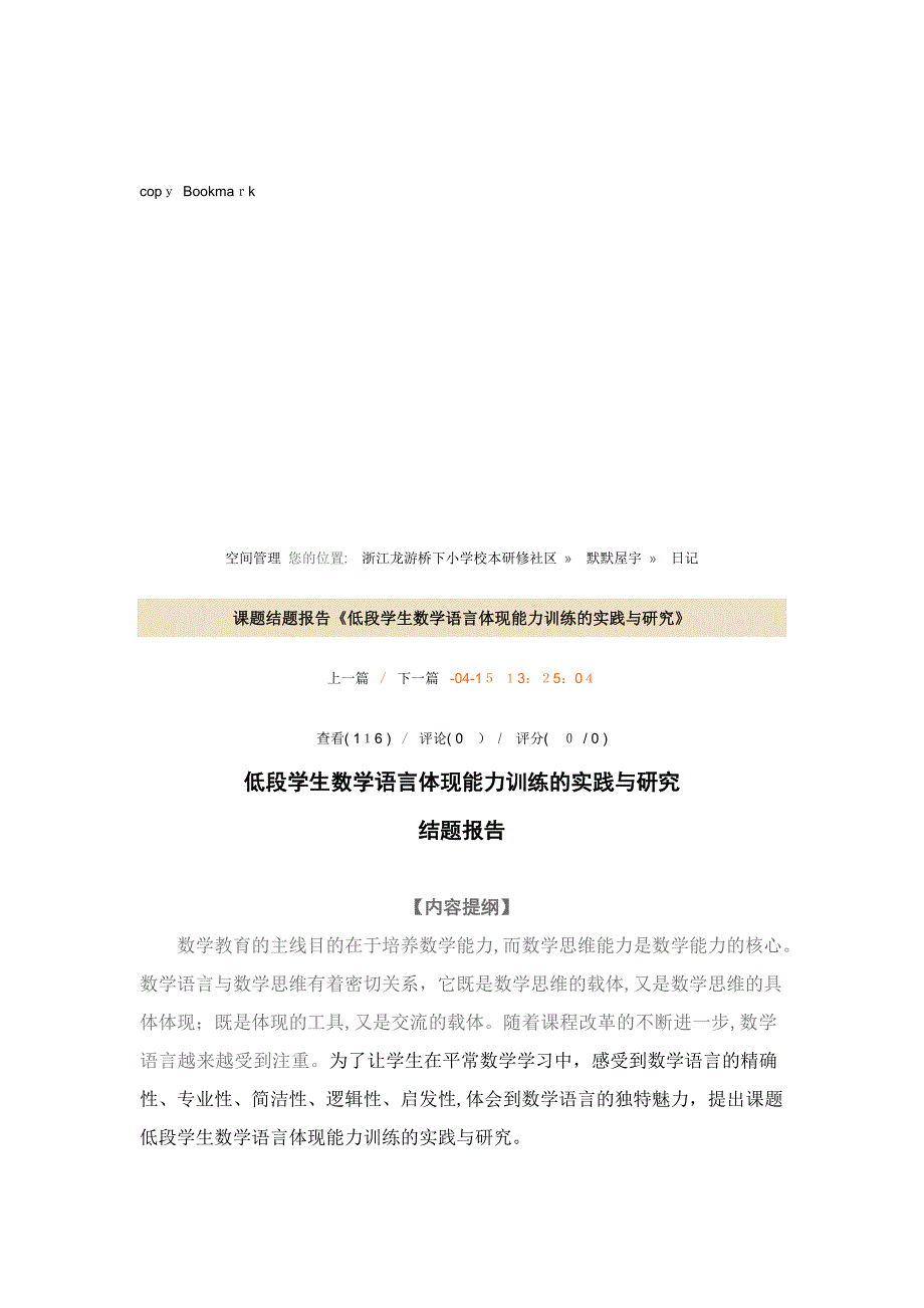 低段学生数学语言表达能力训练的实践与研究_第1页