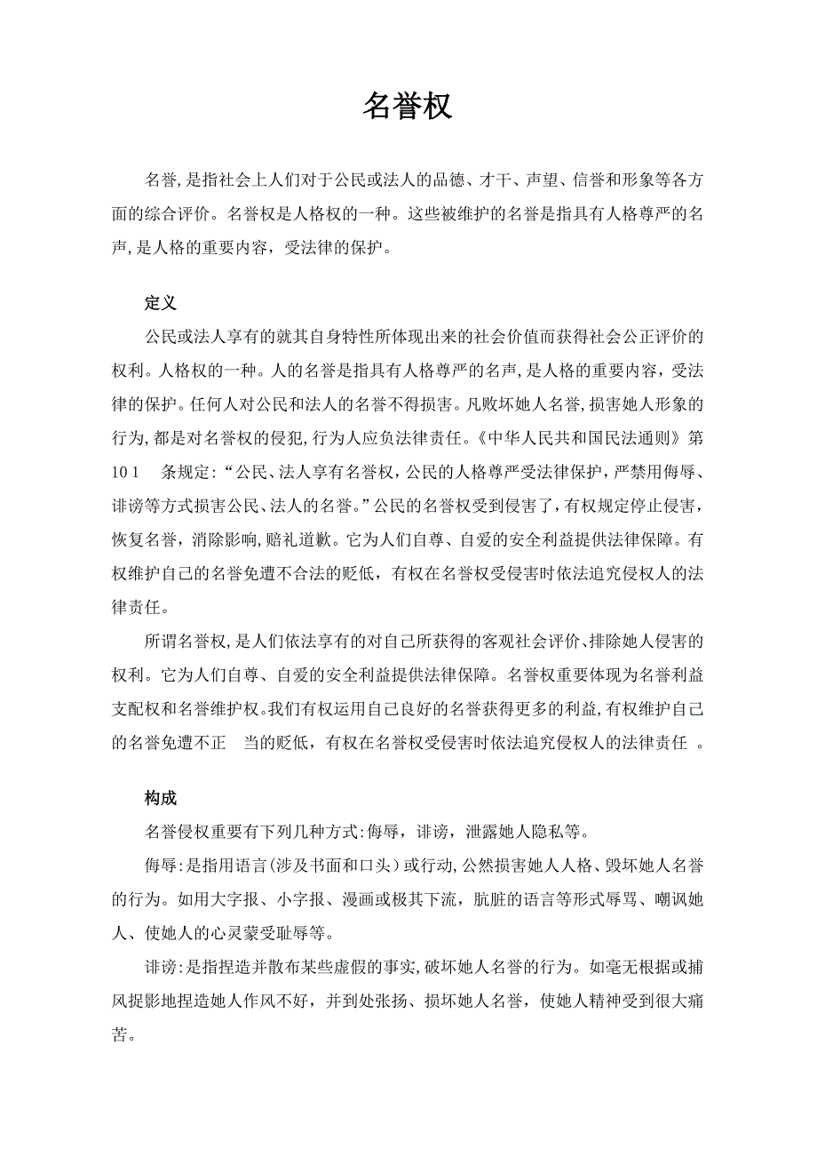 名誉权、隐私权_第1页