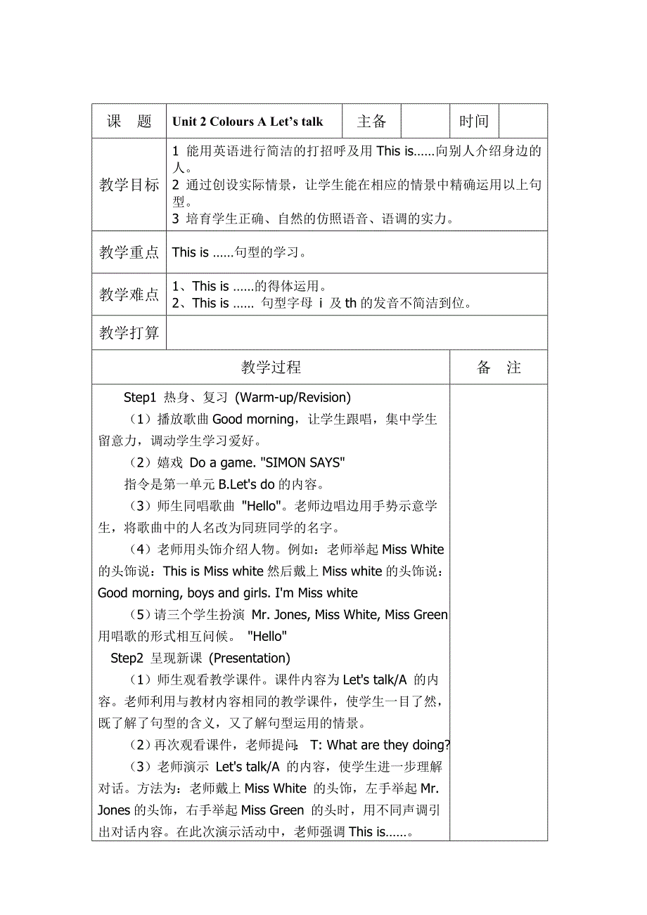 新人教版小学三年级英语上册unit2-Colours-教案_第1页