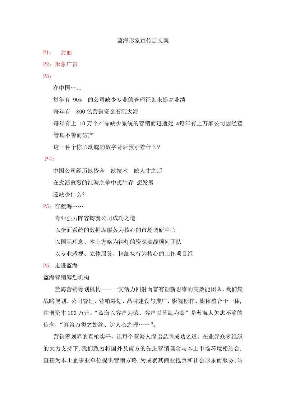 公司宣传册文字_第1页