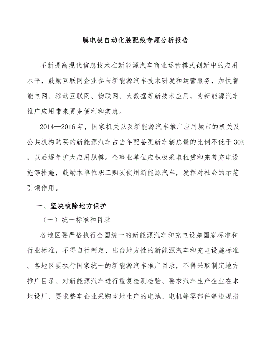 膜电极自动化装配线专题分析报告_第1页