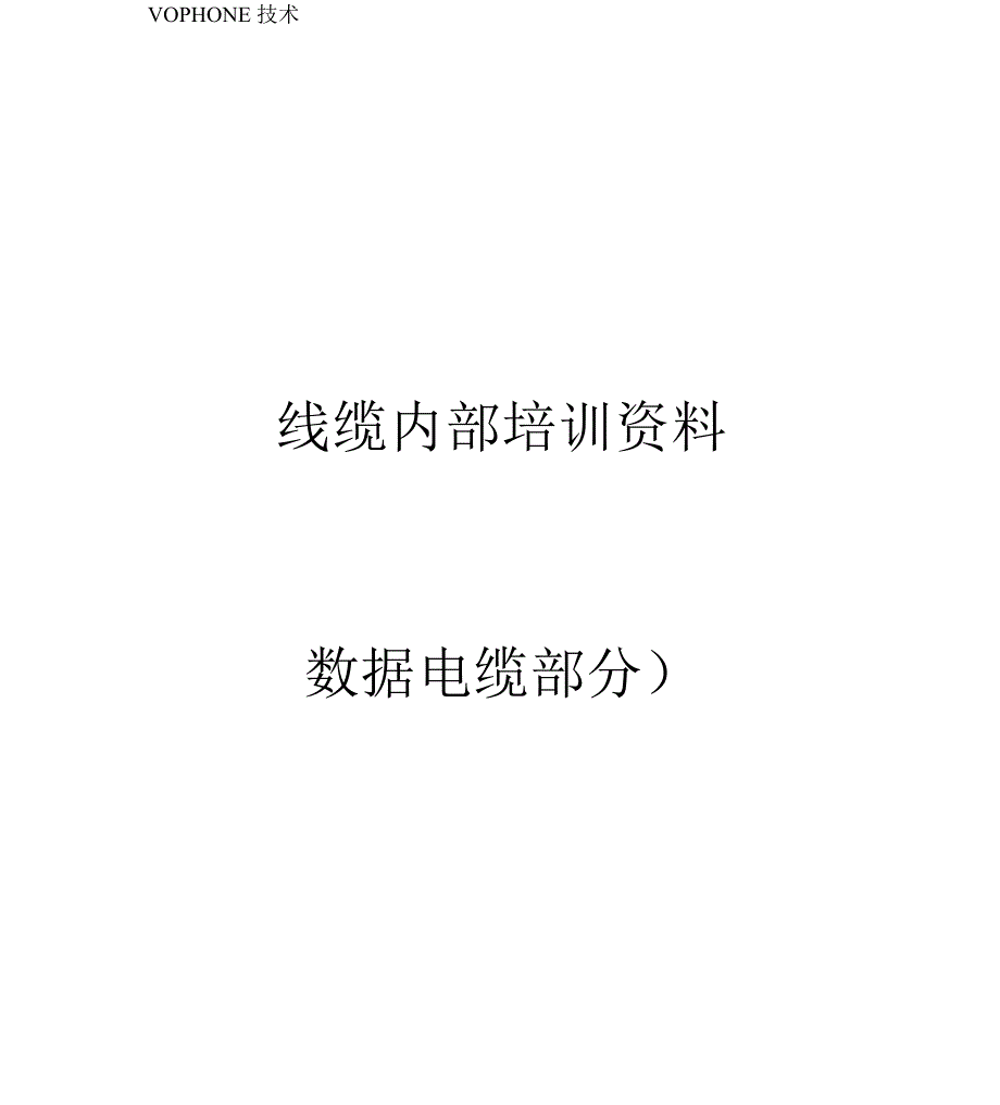 电线电缆分类及相关资料_第1页