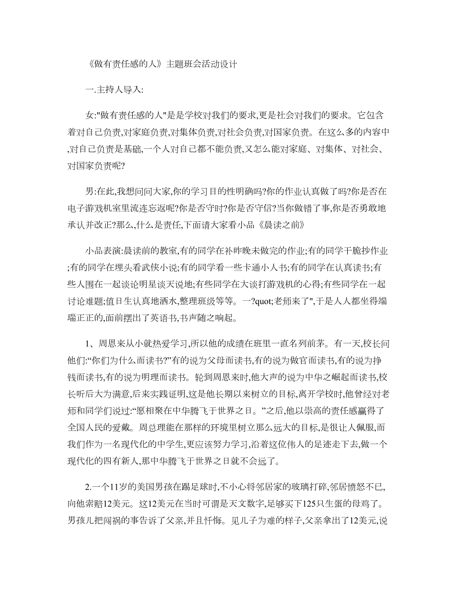 《做有责任感的人》主题班会活动设计讲解_第1页