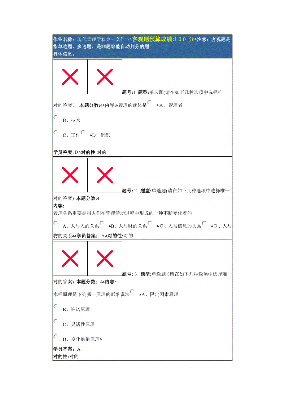 兰州大学现代管理学秋第三套作业_第1页