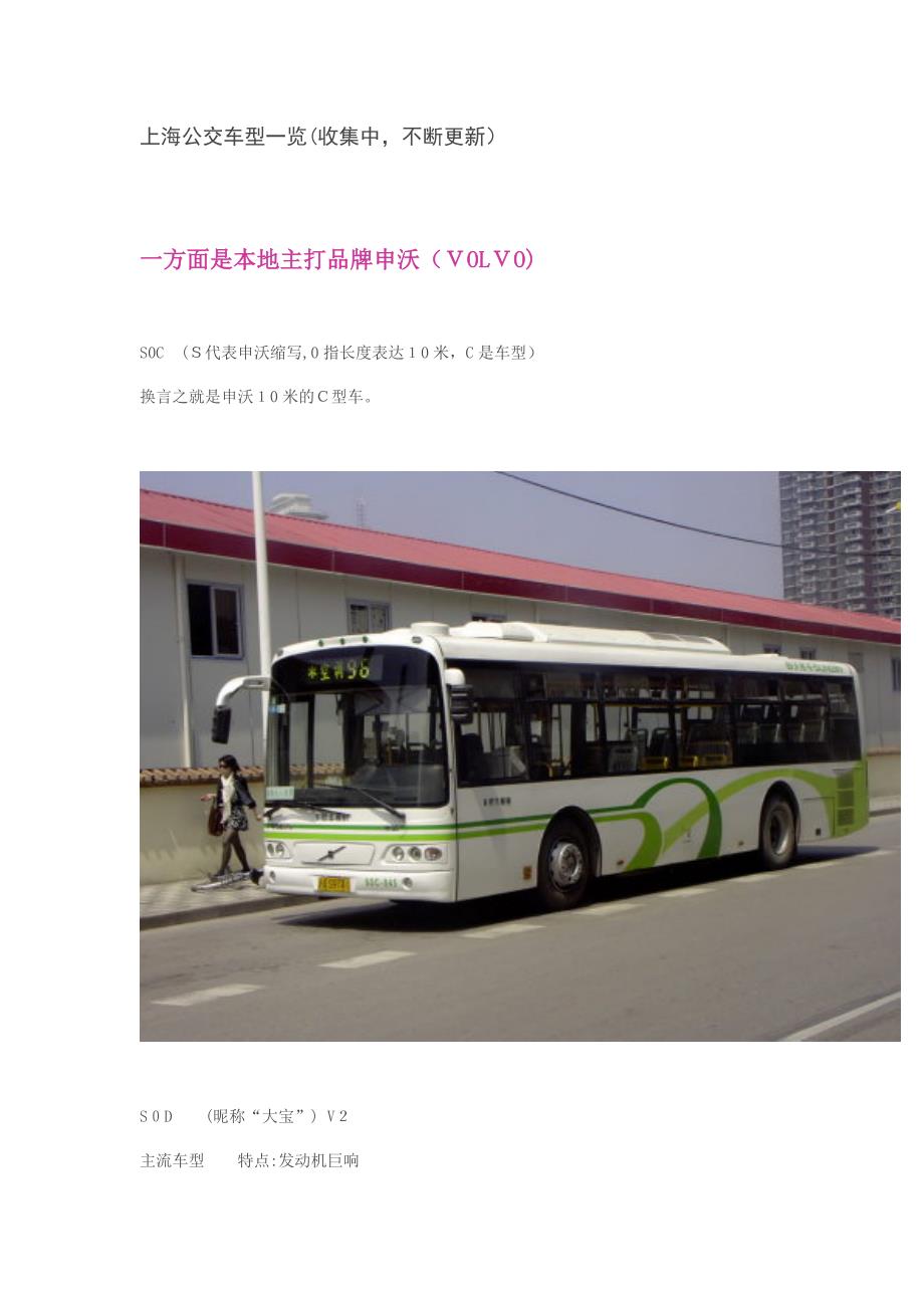 上海公交车型一览_第1页