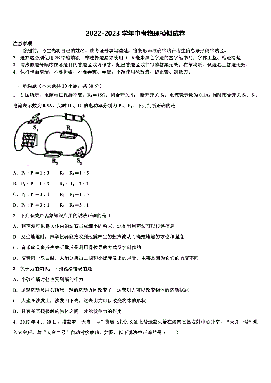 2023届福建省重点中学中考物理模拟预测试卷含解析_第1页