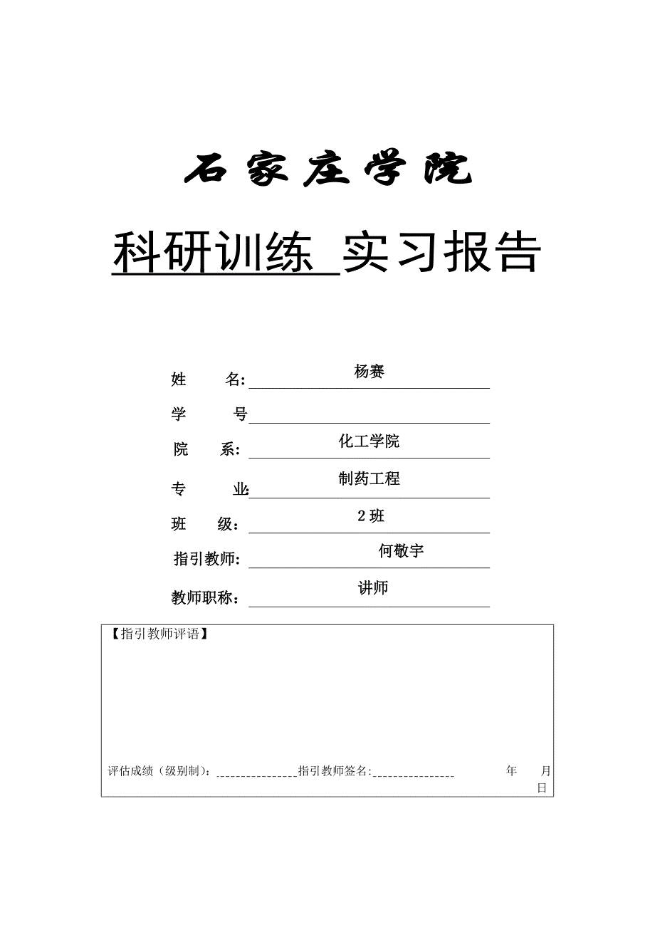 洗衣液科研训练111_第1页