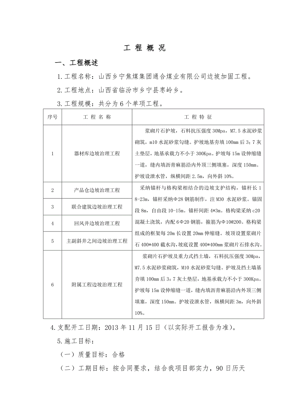 护坡工程技术规范_第1页