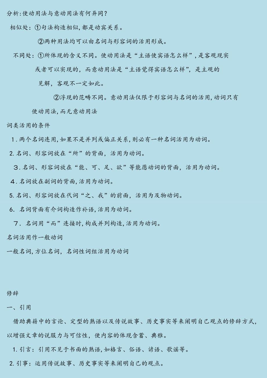 古代汉语句法修辞补充_第1页