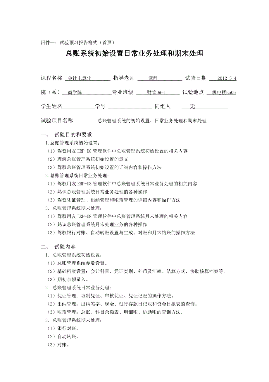 总账系统初始设置日常业务处理和期末处理_第1页