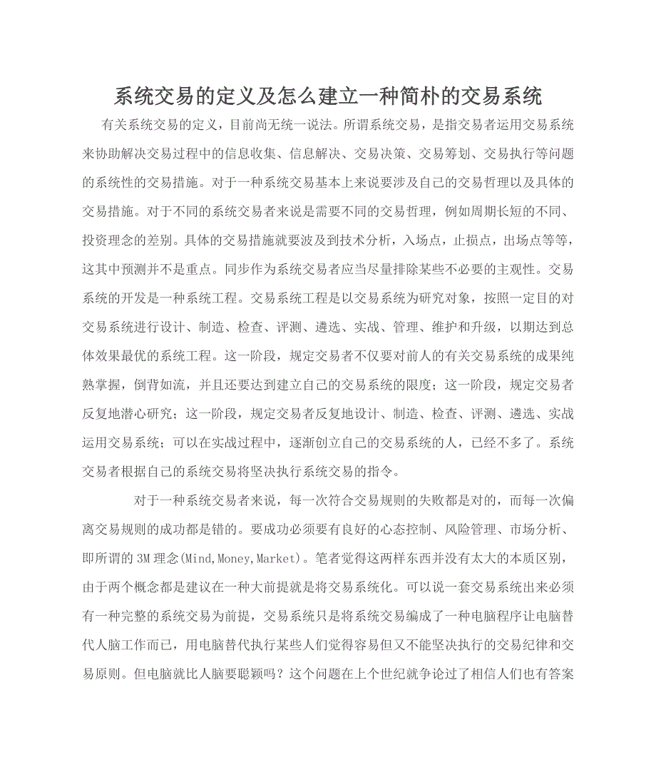 怎样建立一个简单的交易系统_第1页