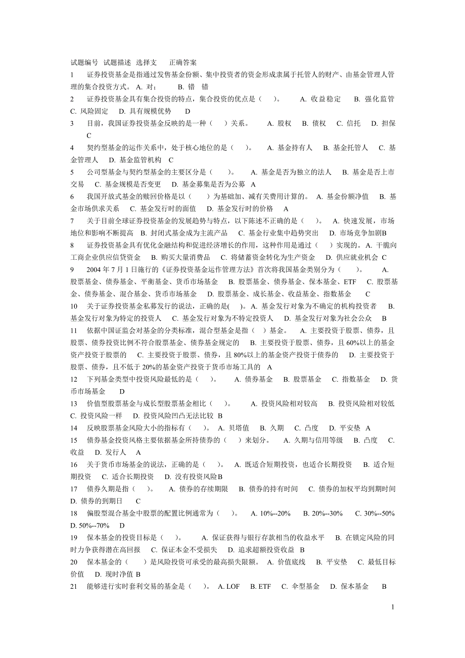 最近2011年3月证券投资基金真题_第1页