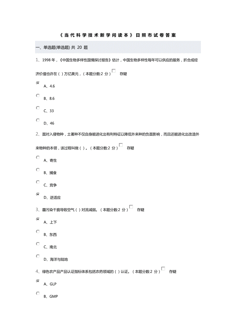 当代科学技术新知识读本(答案)汇总_第1页