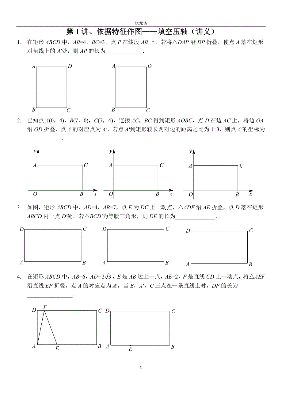 中考数学大题练习_第1页