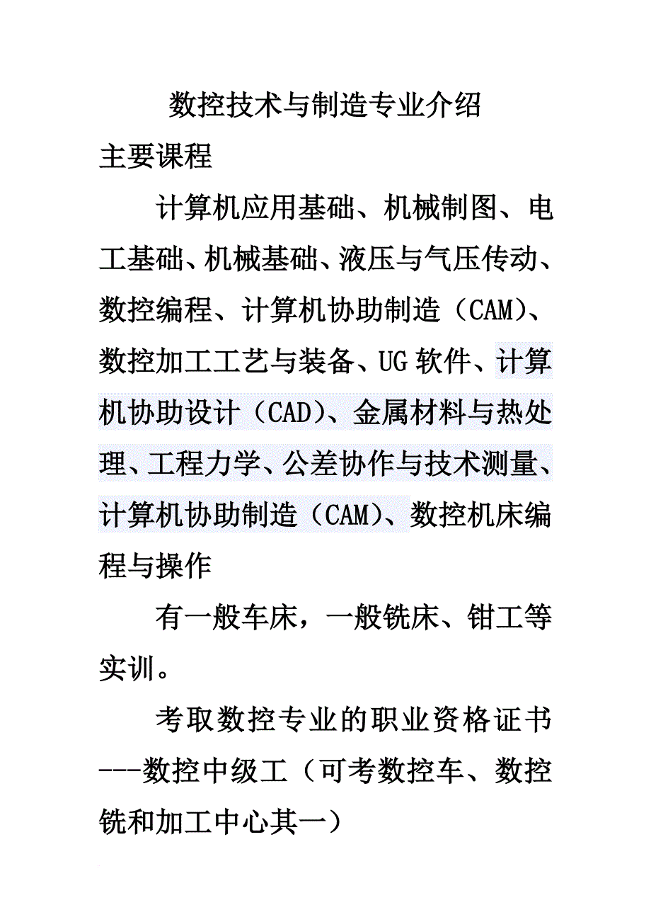 数控技术与制造专业介绍_第1页