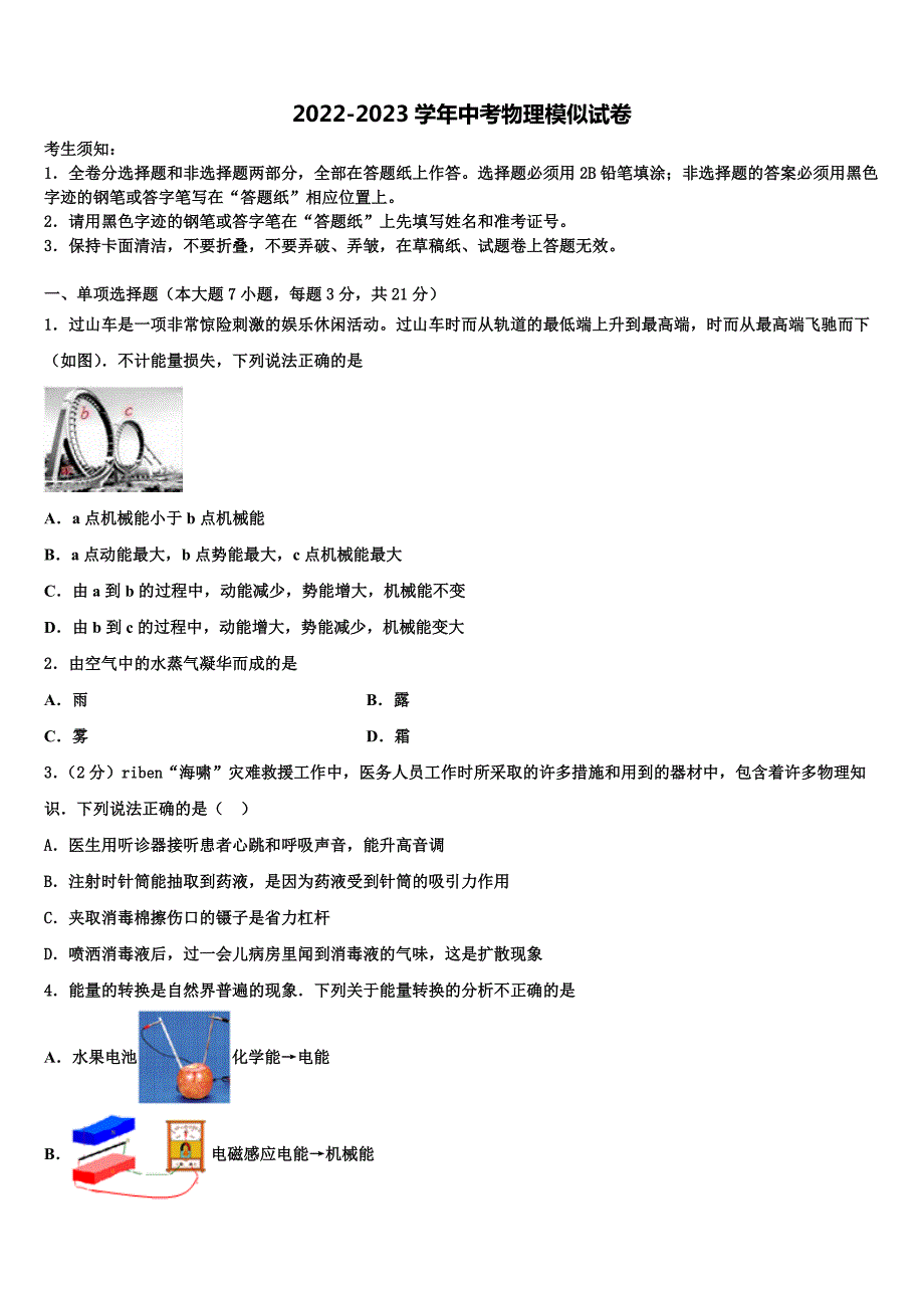 2023年辽宁省抚顺市顺城区中考物理考试模拟冲刺卷含解析_第1页