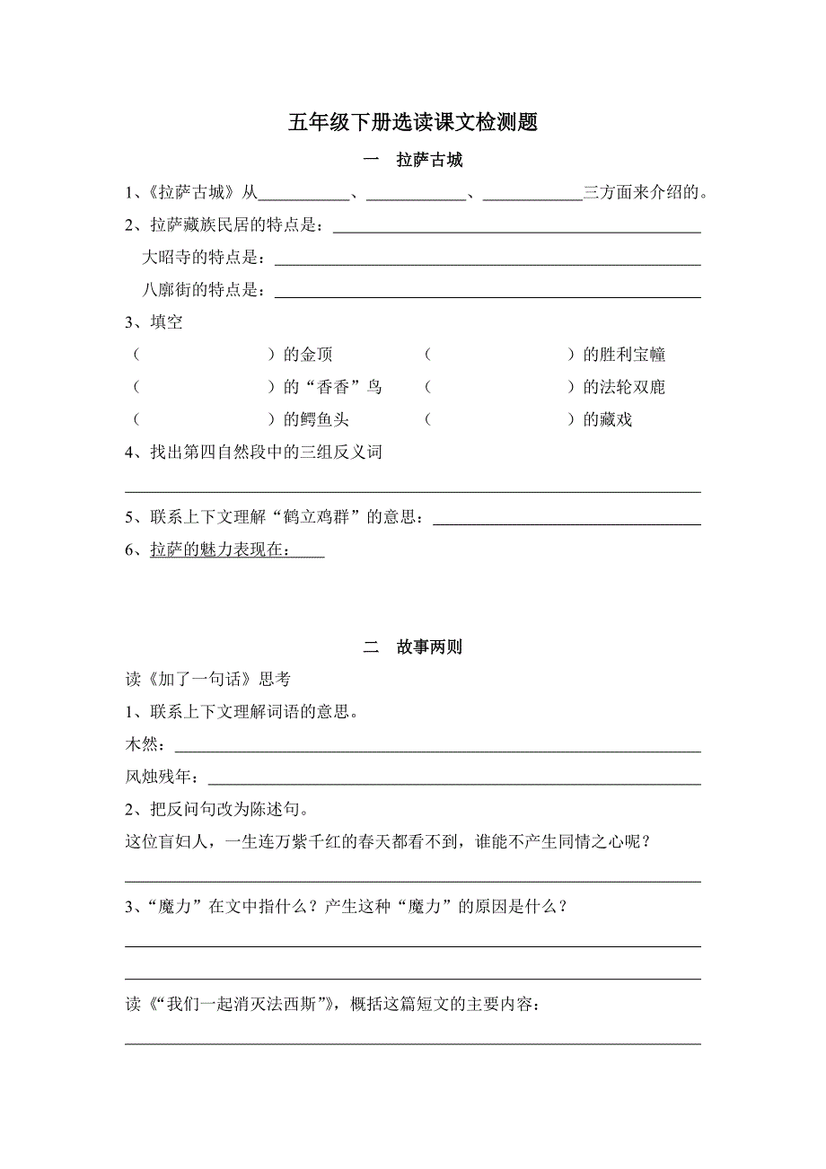 人教版五年级语文下册选读课文阅读题_第1页