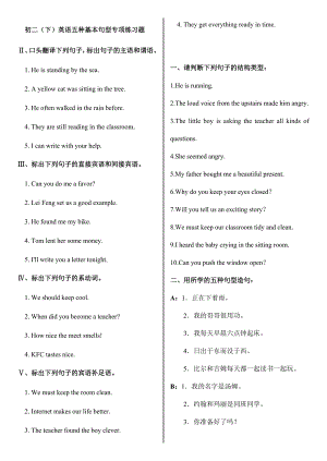 (完整版)打印英语五种基本句型专项练习题