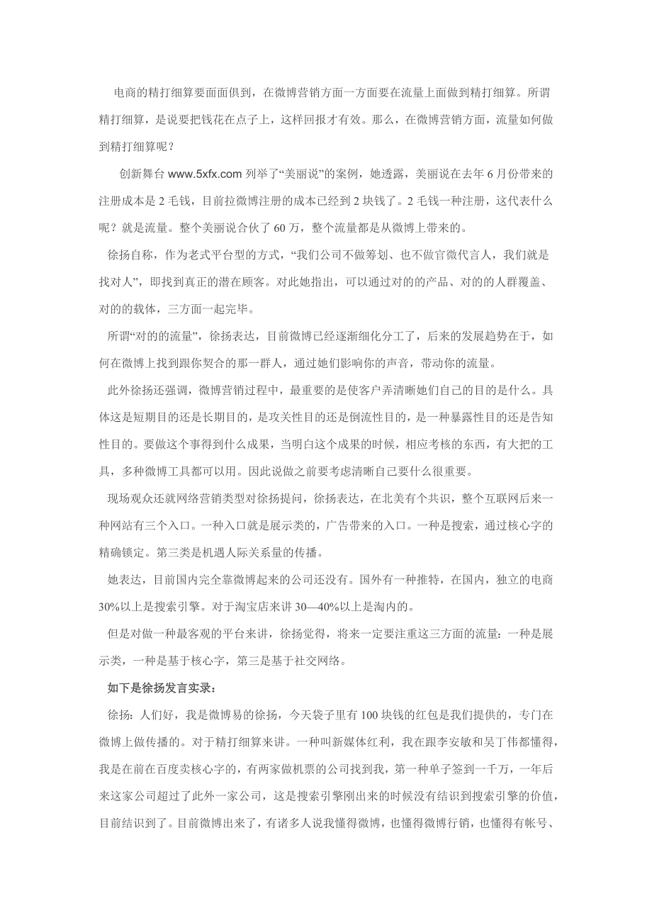 微博营销关键在于找到真正潜在用户_第1页