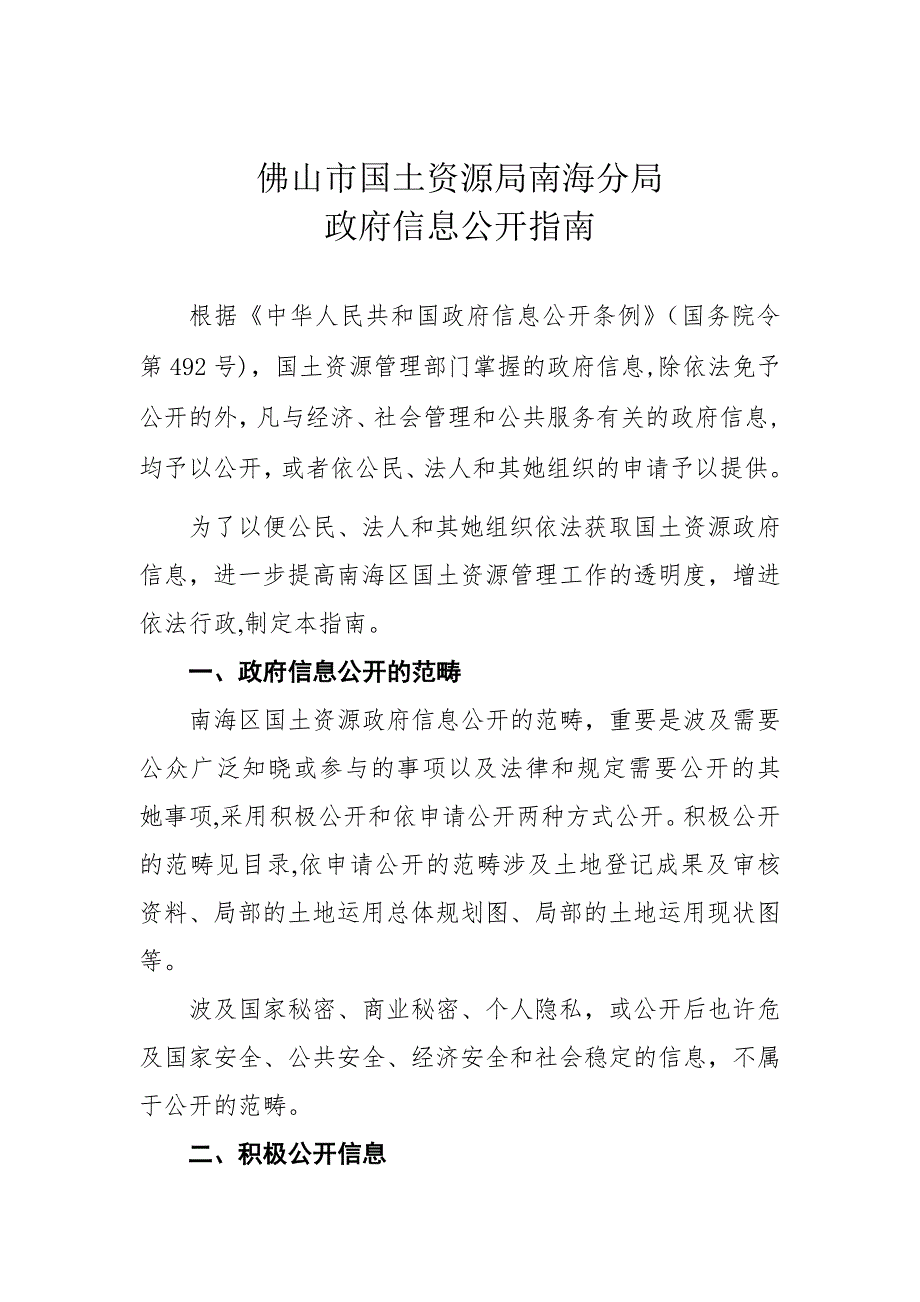 佛山市国土资源局南海分局_第1页