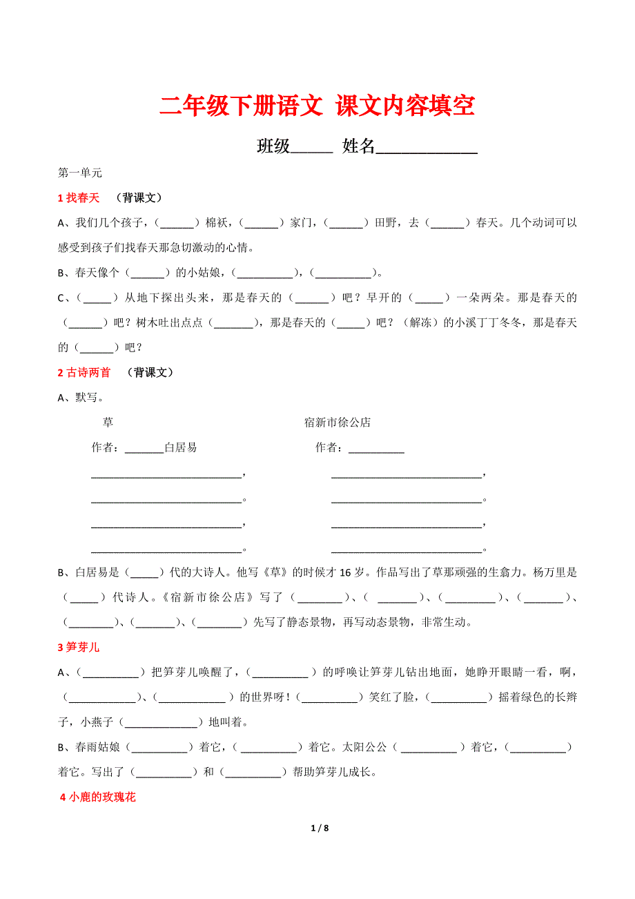 二年级下册课文填空_第1页