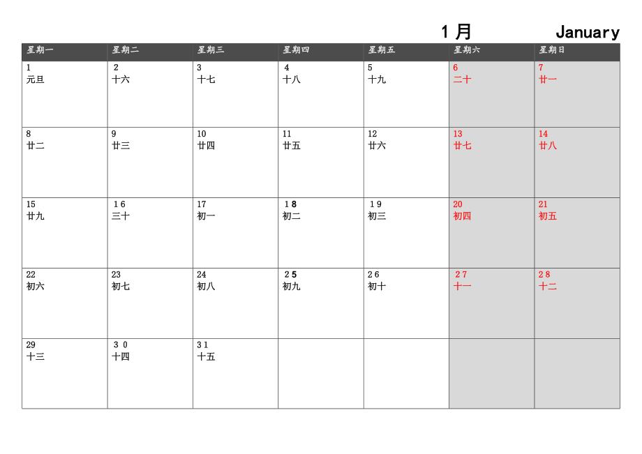 日历(Word打印版-每月1张)_第1页