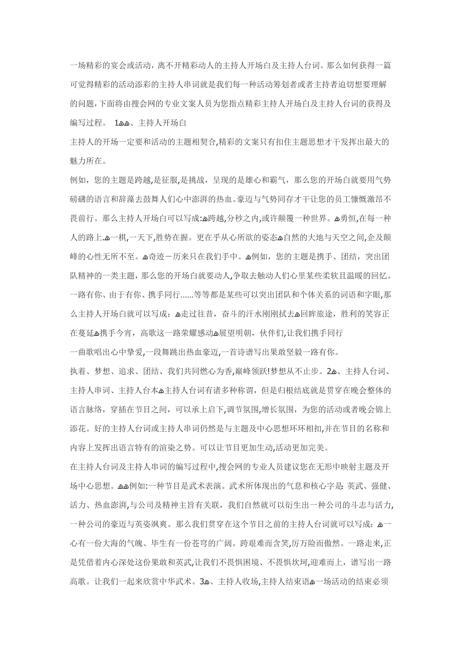 主持人台词模板_第1页