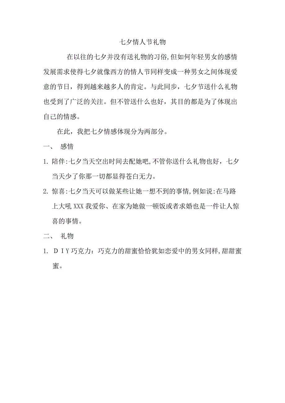 七夕情人节礼物_第1页