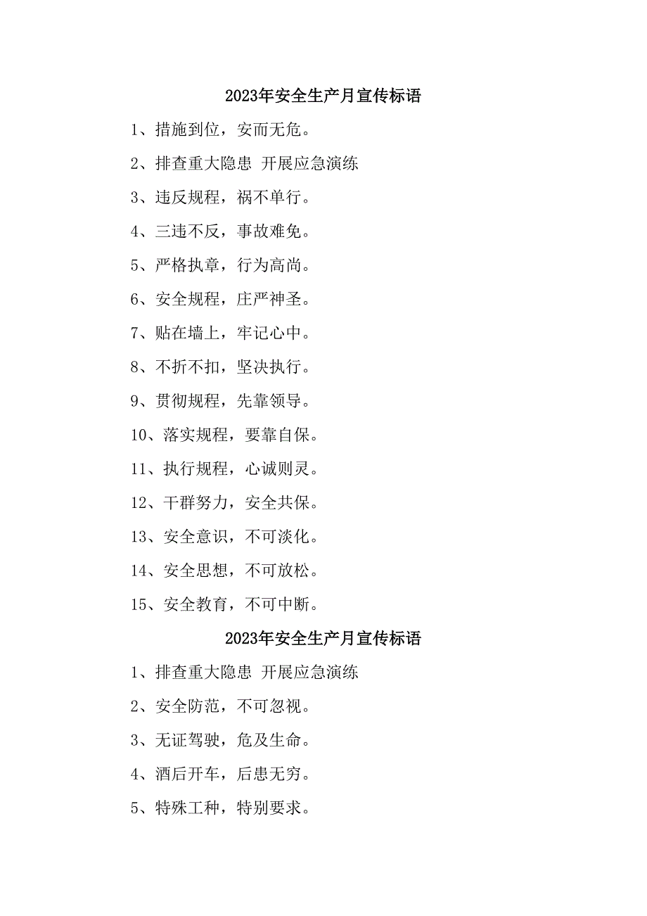 医院2023年安全生产月活动宣传标语（合计5份）_第1页