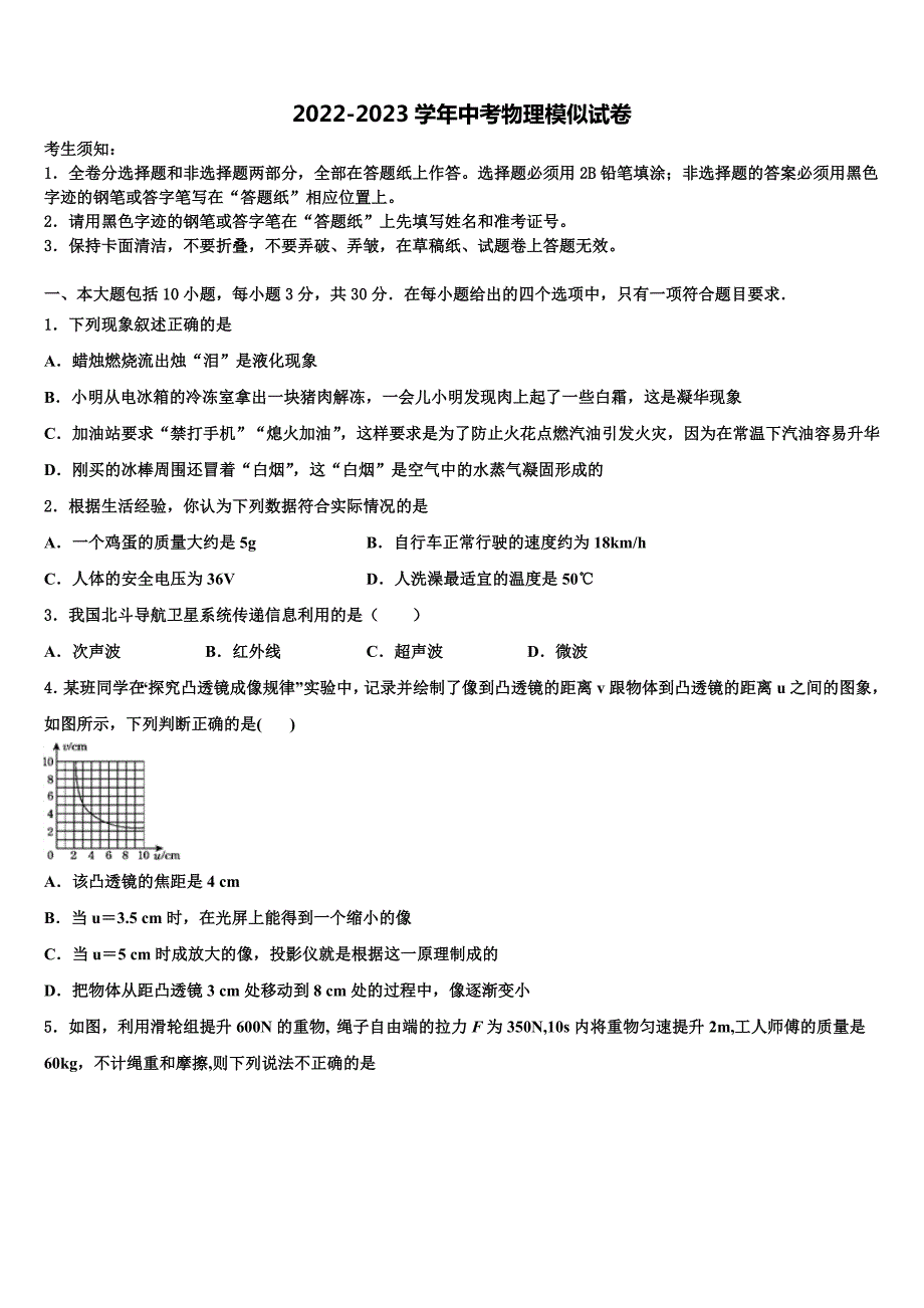 2023届襄樊市重点中学中考一模物理试题含解析_第1页