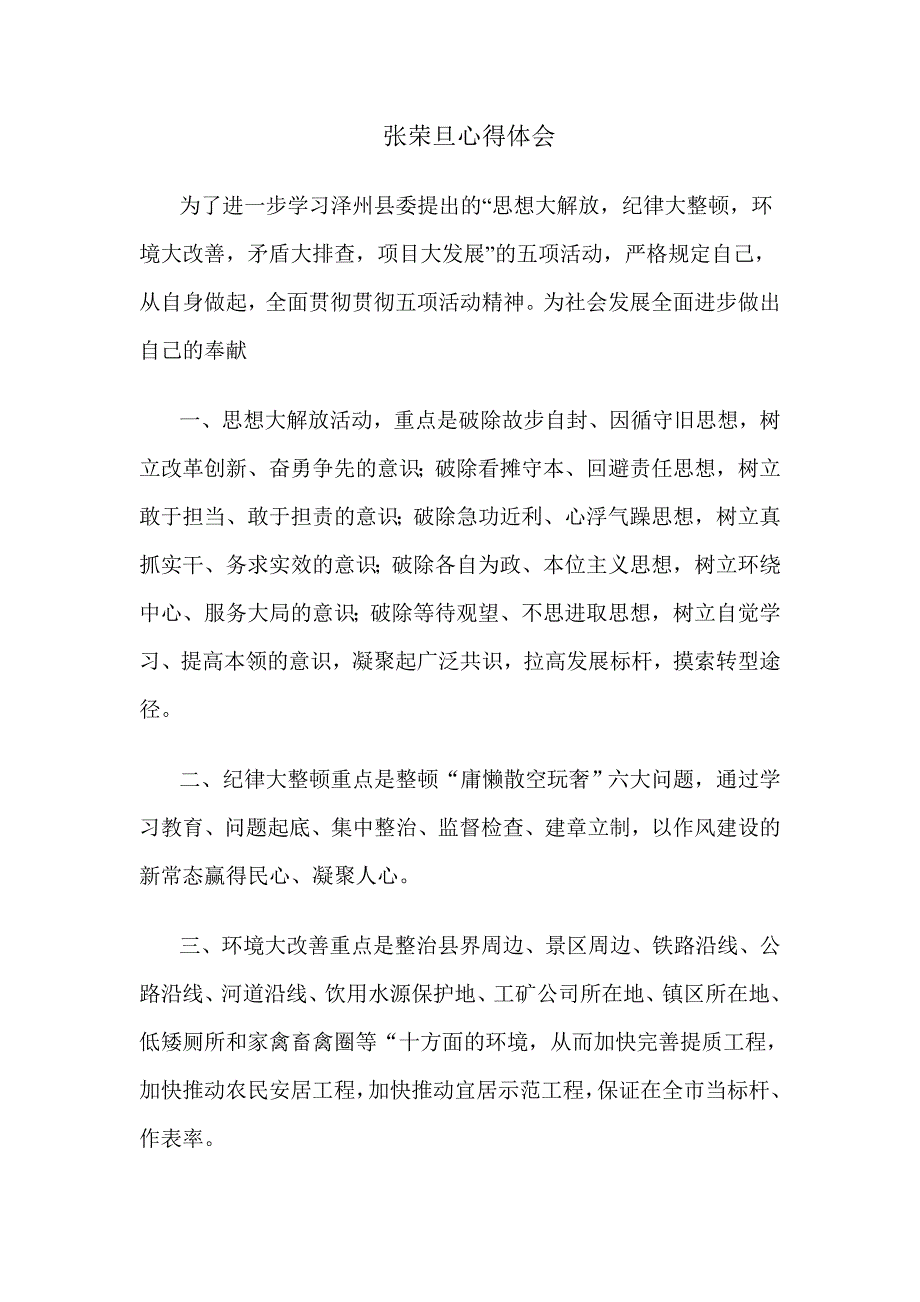 张荣旦心得体会Microsoft Word 文档_第1页