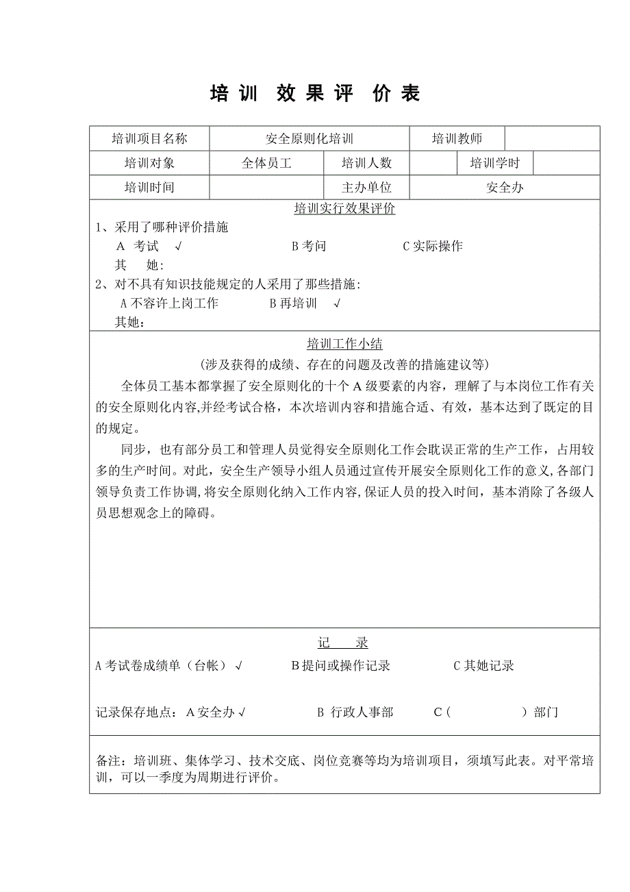 培 训 效 果 评 价 表_第1页