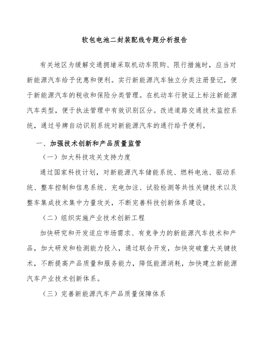 软包电池二封装配线专题分析报告_第1页